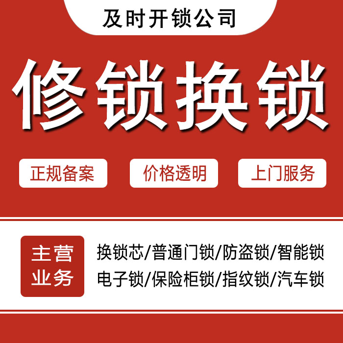 乌兰察布丰镇24小时上门 [开锁换锁修锁] 防盗门·保险柜·汽车锁